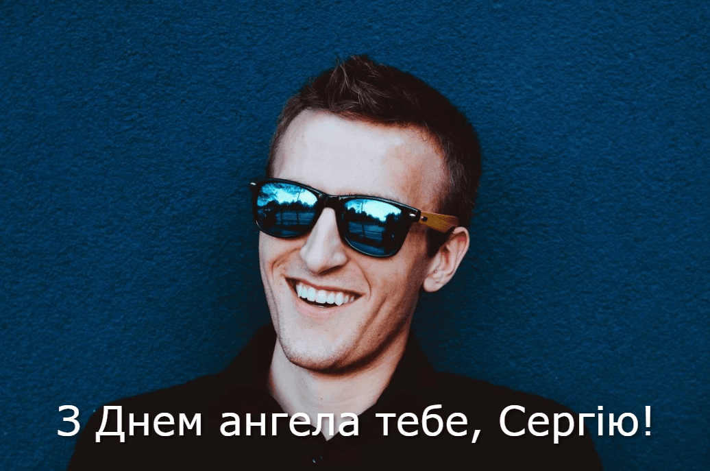 День ангела Сергія листівки / фото ua.depositphotos.comї День ангела Сергія листівки / фото ua.depositphotos.comї