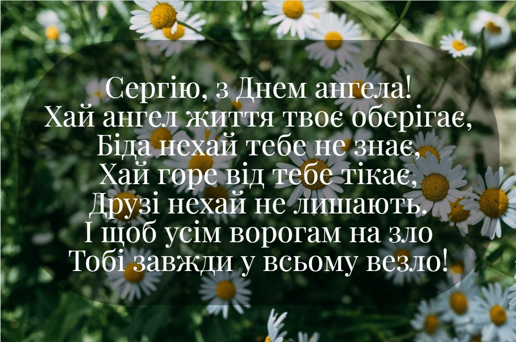 З Днем ангела Сергія картинки / фото ua.depositphotos.com З Днем ангела Сергія картинки / фото ua.depositphotos.com