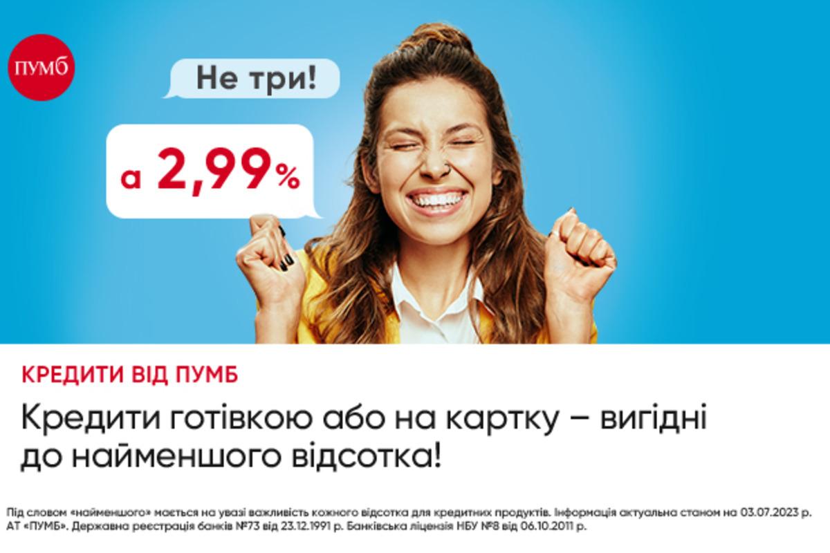 Не відкладайте плани на потім – кредит від ПУМБ до 200 тисяч гривень / фото прес-служби компанії