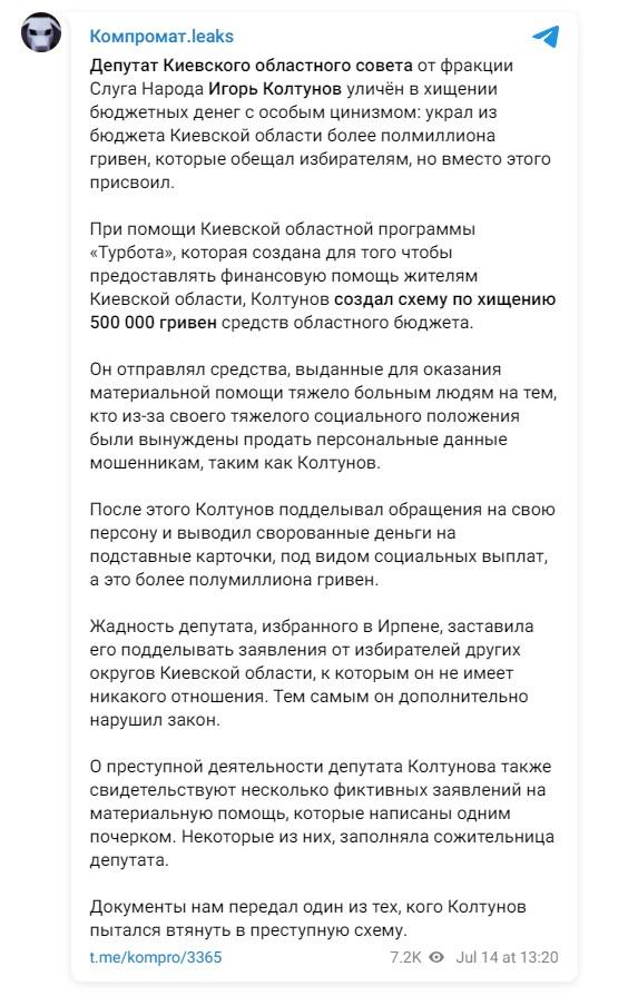 Депутата Киевского облсовета заподозрили в хищении средств из госбюджета - нардеп Депутата Киевского облсовета заподозрили в хищении средств из госбюджета - нардеп