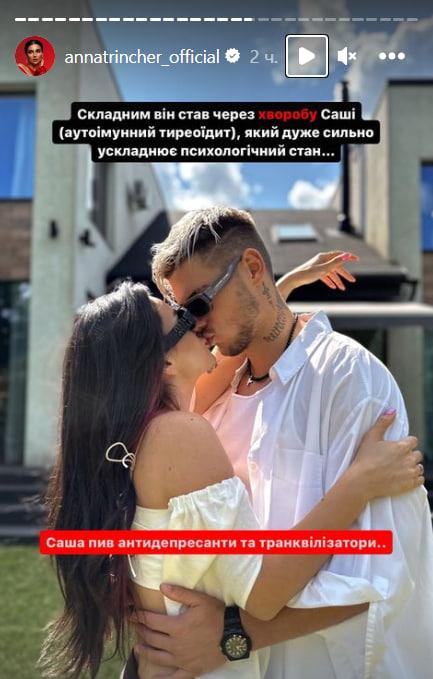 Трінчер про хворобу Волошина / скриншот Трінчер про хворобу Волошина / скриншот