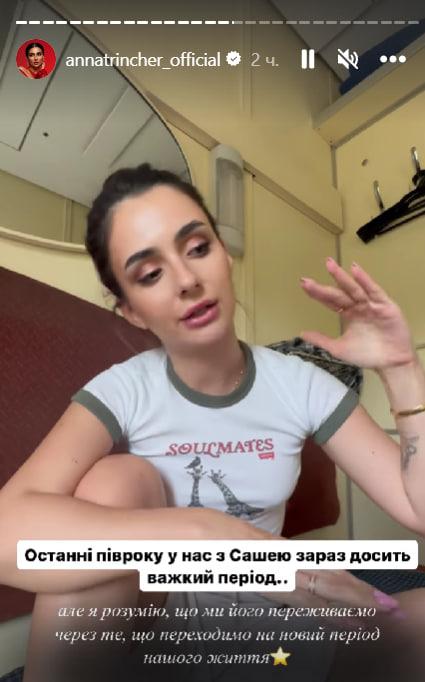 Трінчер розповіла про важкий період / скриншот Трінчер розповіла про важкий період / скриншот