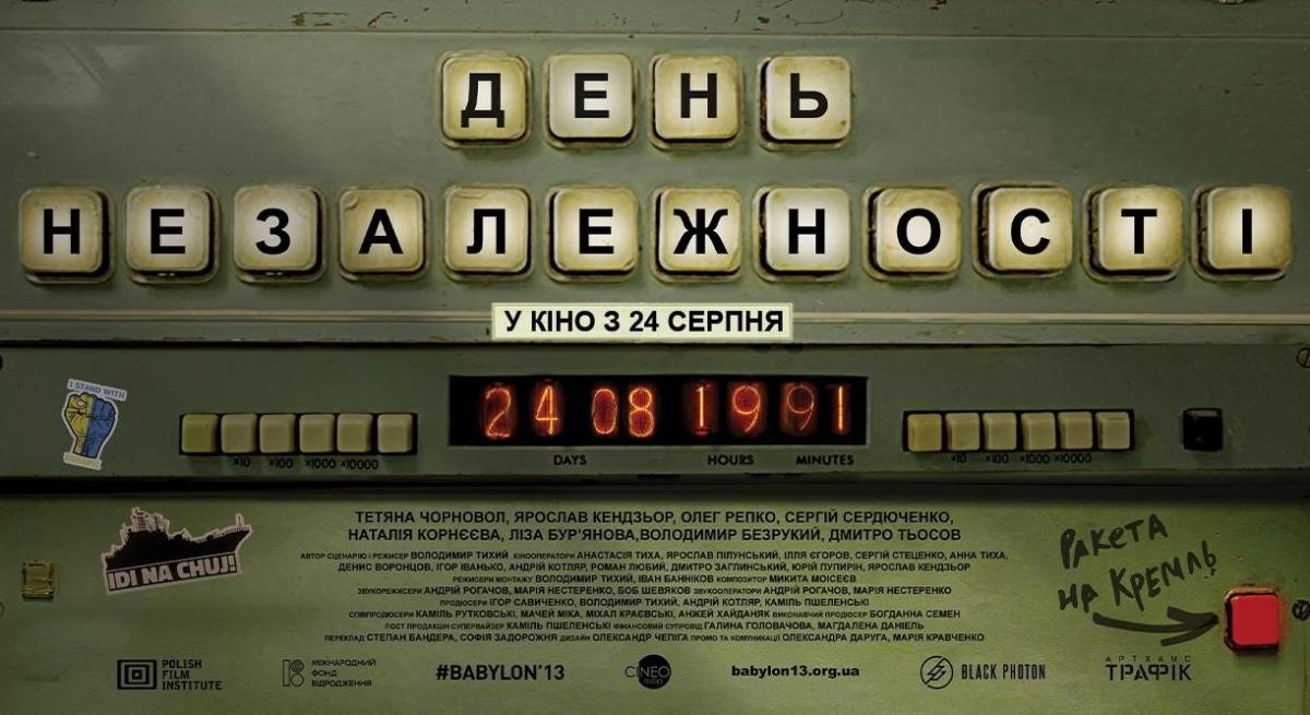 "День незалежності" вийде в український прокат 24 серпня 2023 року / фото Артхаус Tрафік "День незалежності" вийде в український прокат 24 серпня 2023 року / фото Артхаус Tрафік