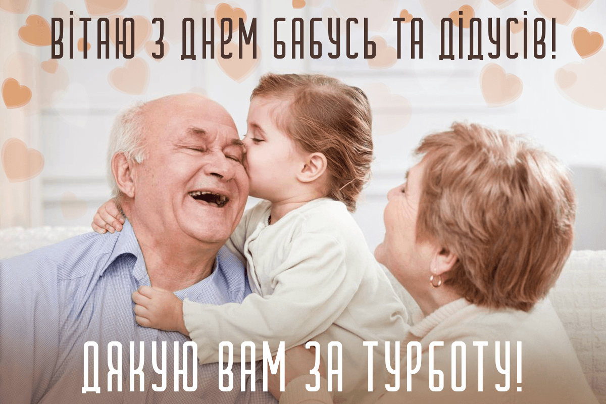 З Днем бабусь і дідусів 2023 / фото ua.depositphotos.com З Днем бабусь і дідусів 2023 / фото ua.depositphotos.com