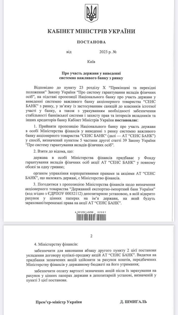 Уряд погодився купити 'Сенс Банк' за 1 гривню - нардеп Уряд погодився купити 'Сенс Банк' за 1 гривню - нардеп