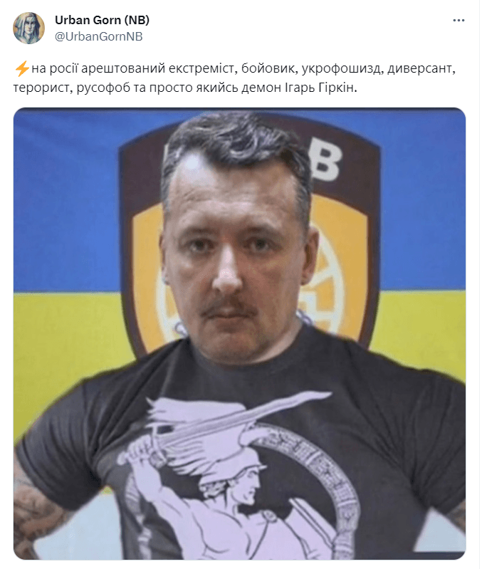 'Був Гіркін - став Бутиркін': мережа вибухнула мемами про затримання терориста 'Був Гіркін - став Бутиркін': мережа вибухнула мемами про затримання терориста