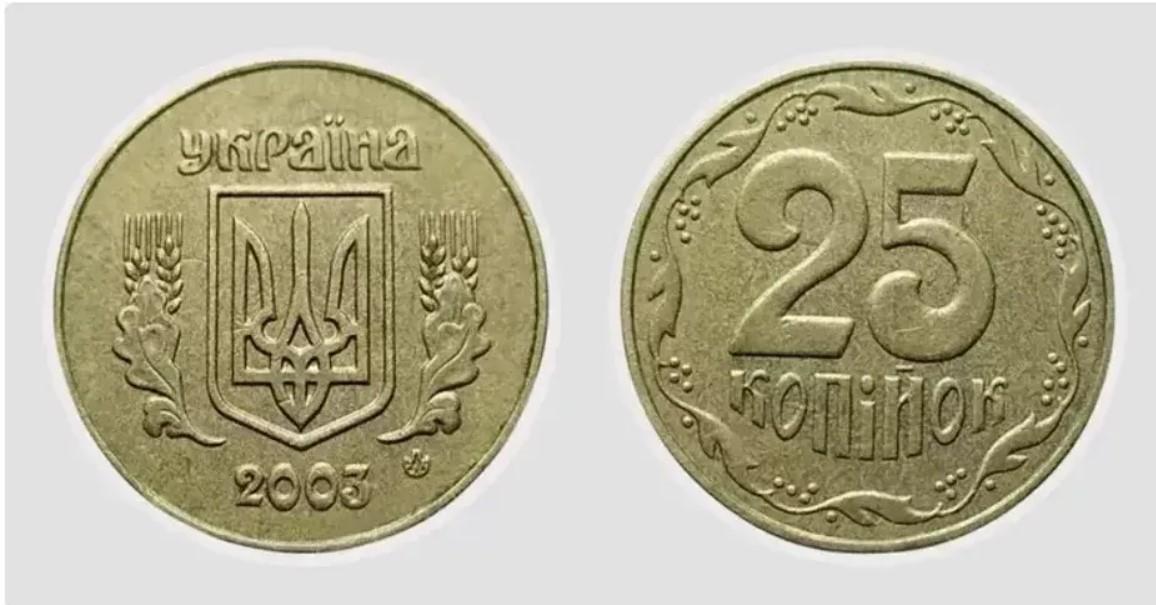 Тысячи гривень за 25 копеек: сколько готовы заплатить коллекционеры за монеты из копилки Тысячи гривень за 25 копеек: сколько готовы заплатить коллекционеры за монеты из копилки
