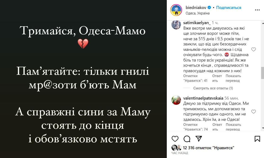 Бєдняков висловився про чергову ракетну атаку / скриншот Бєдняков висловився про чергову ракетну атаку / скриншот