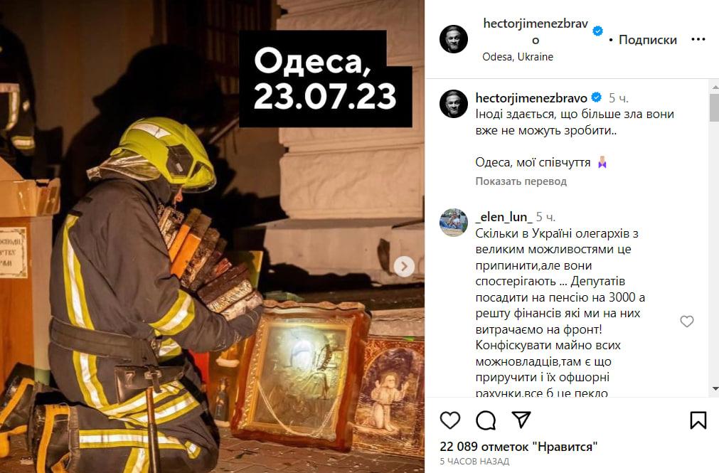 Хіменес-Браво відреагував на удар по Одесі / скриншот Хіменес-Браво відреагував на удар по Одесі / скриншот
