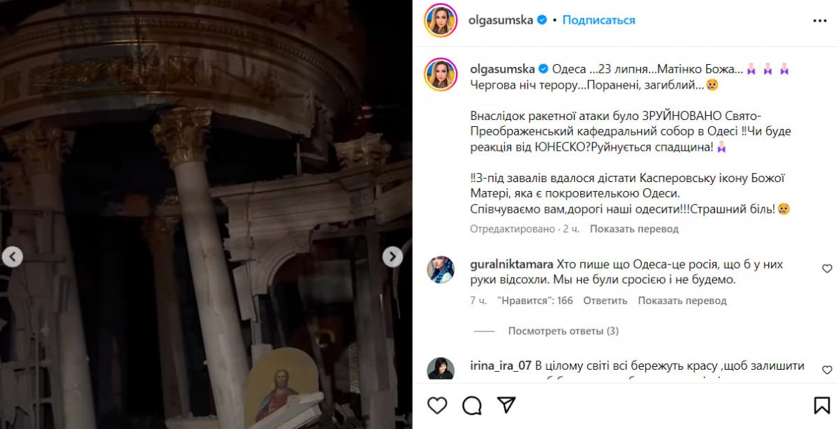 Сумська відреагувала на удар по Одесі / скриншот Сумська відреагувала на удар по Одесі / скриншот