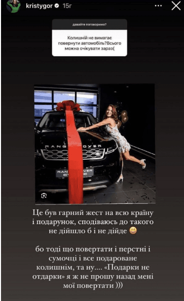 Горняк ответила, требует ли Остапчук вернуть ему автомобиль / Скриншот Instagram