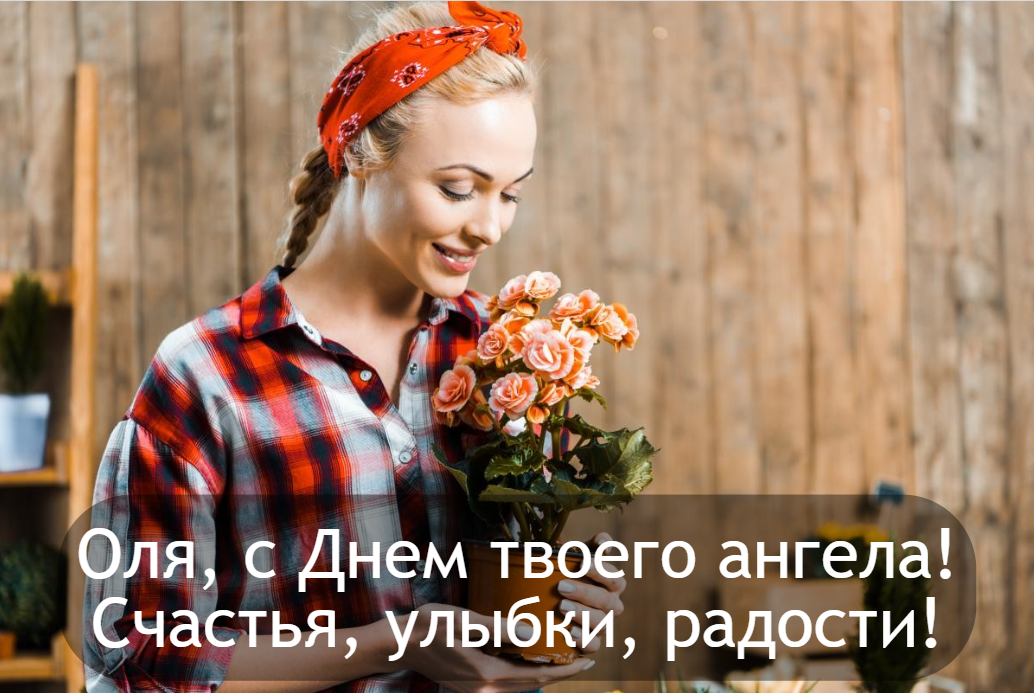 Поздравления с Днем ангела Ольги на русском языке / фото ua.depositphotos.com Поздравления с Днем ангела Ольги на русском языке / фото ua.depositphotos.com