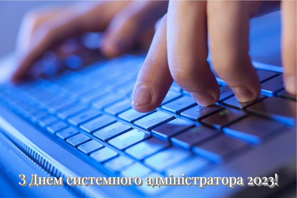 З Днем сисадміна листівки / фото ua.depositphotos.com З Днем сисадміна листівки / фото ua.depositphotos.com