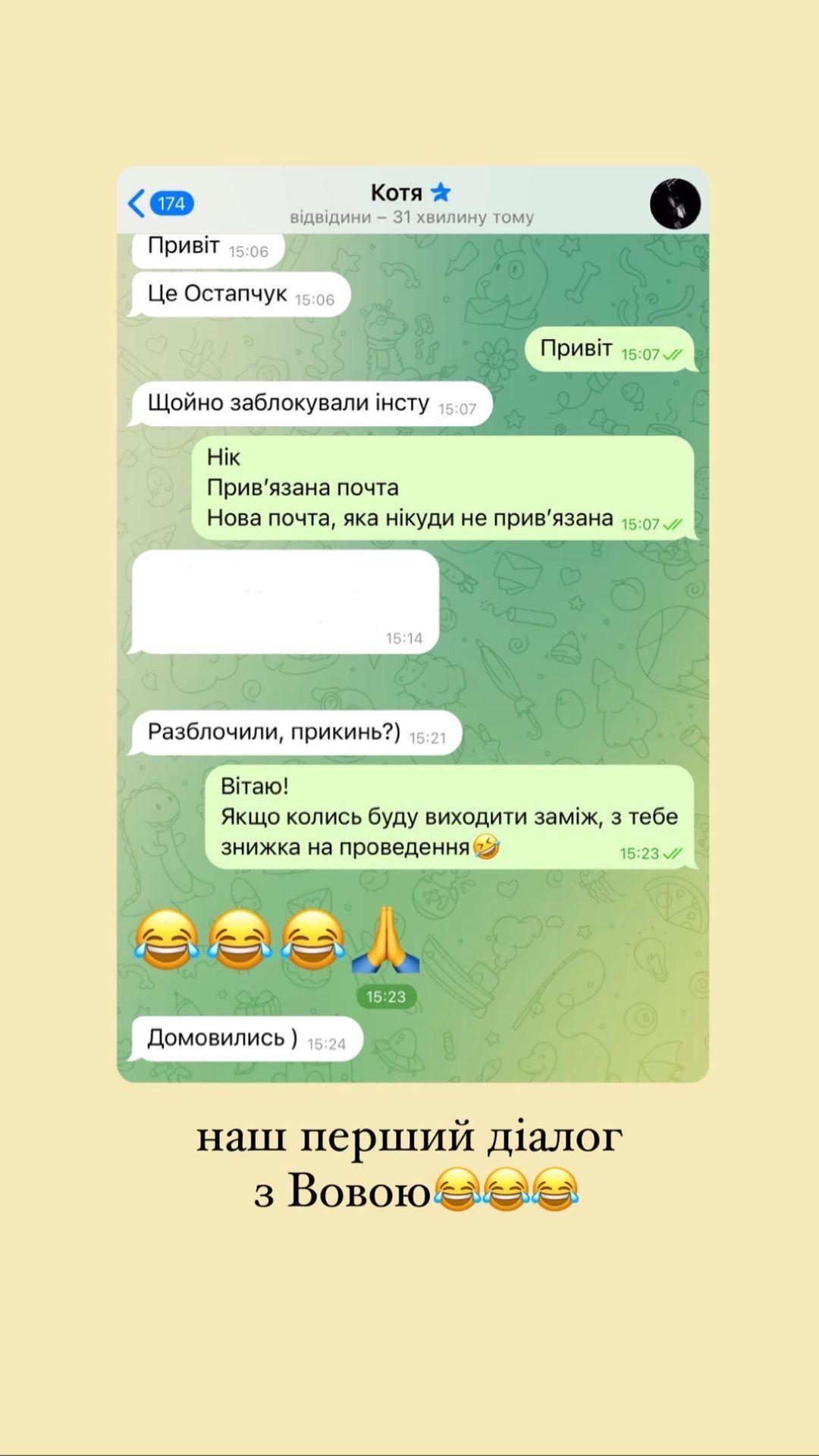 Переписка Остапчука и Полтавской / Скриншот Instagram Переписка Остапчука и Полтавской / Скриншот Instagram