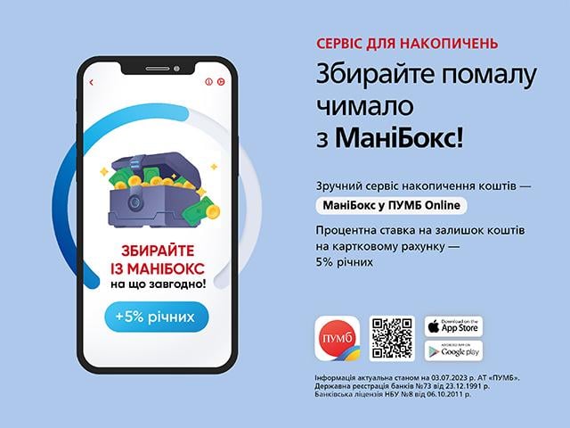МаниБокс от ПУМБ – помогай стране или собирай на мечту и получай 5% годовых МаниБокс от ПУМБ – помогай стране или собирай на мечту и получай 5% годовых