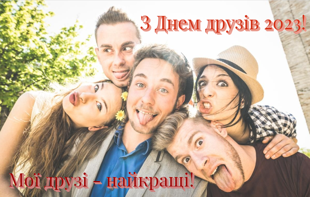 День дружби картинки / фото ua.depositphotos.com День дружби картинки / фото ua.depositphotos.com