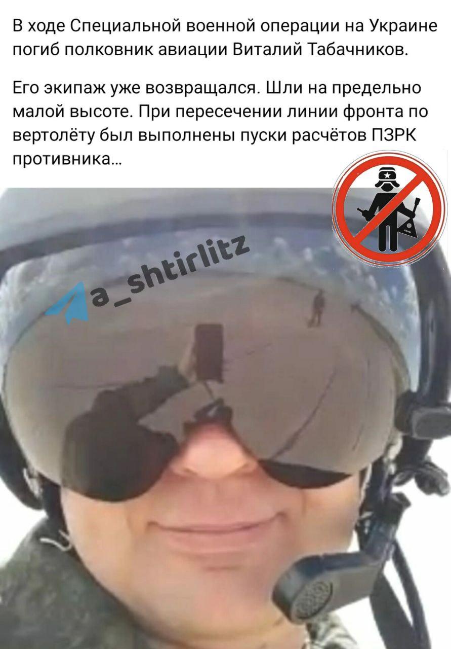 В Україні ліквідували командира вертолітного полку ЗС РФ: був у збитому Ка-52 (фото) В Україні ліквідували командира вертолітного полку ЗС РФ: був у збитому Ка-52 (фото)