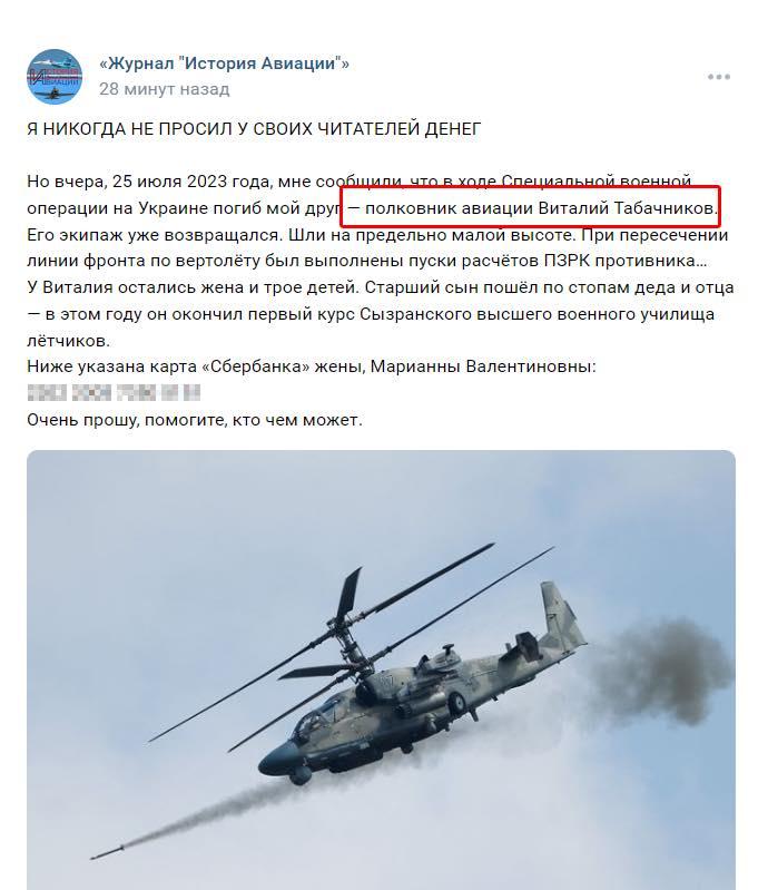 В Україні ліквідували командира вертолітного полку ЗС РФ: був у збитому Ка-52 (фото) В Україні ліквідували командира вертолітного полку ЗС РФ: був у збитому Ка-52 (фото)