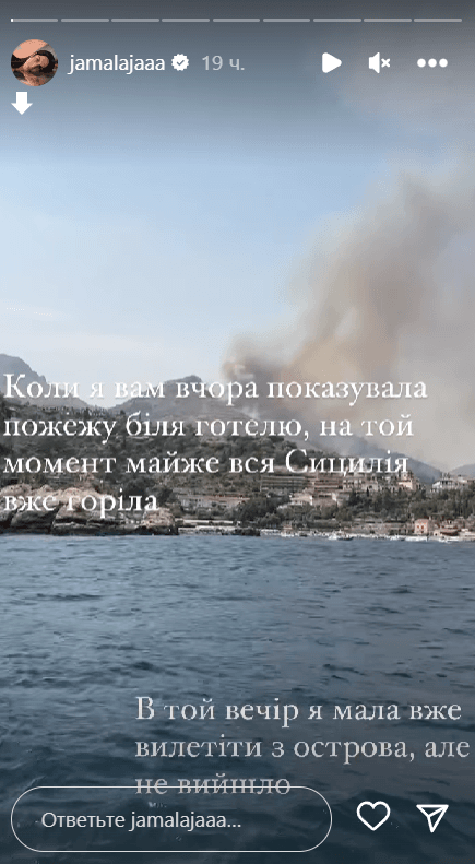 Джамала евакуювалася з Сицилії / скріншот Instagram Джамала евакуювалася з Сицилії / скріншот Instagram