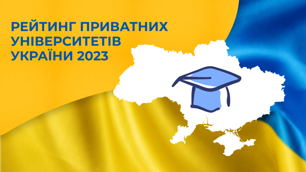 Рейтинг приватних університетів України 2023 Рейтинг приватних університетів України 2023