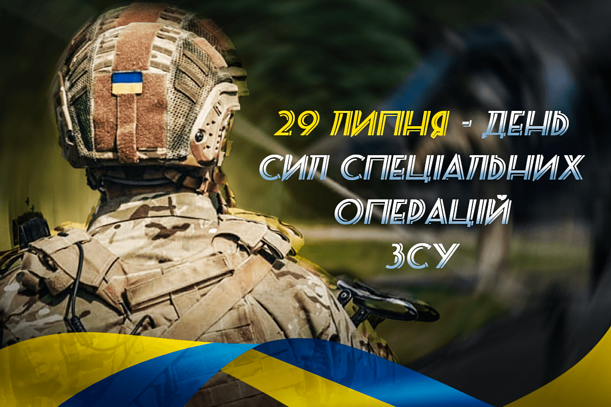 День сил спецоперацій 2023 / фото Командування ССО України День сил спецоперацій 2023 / фото Командування ССО України