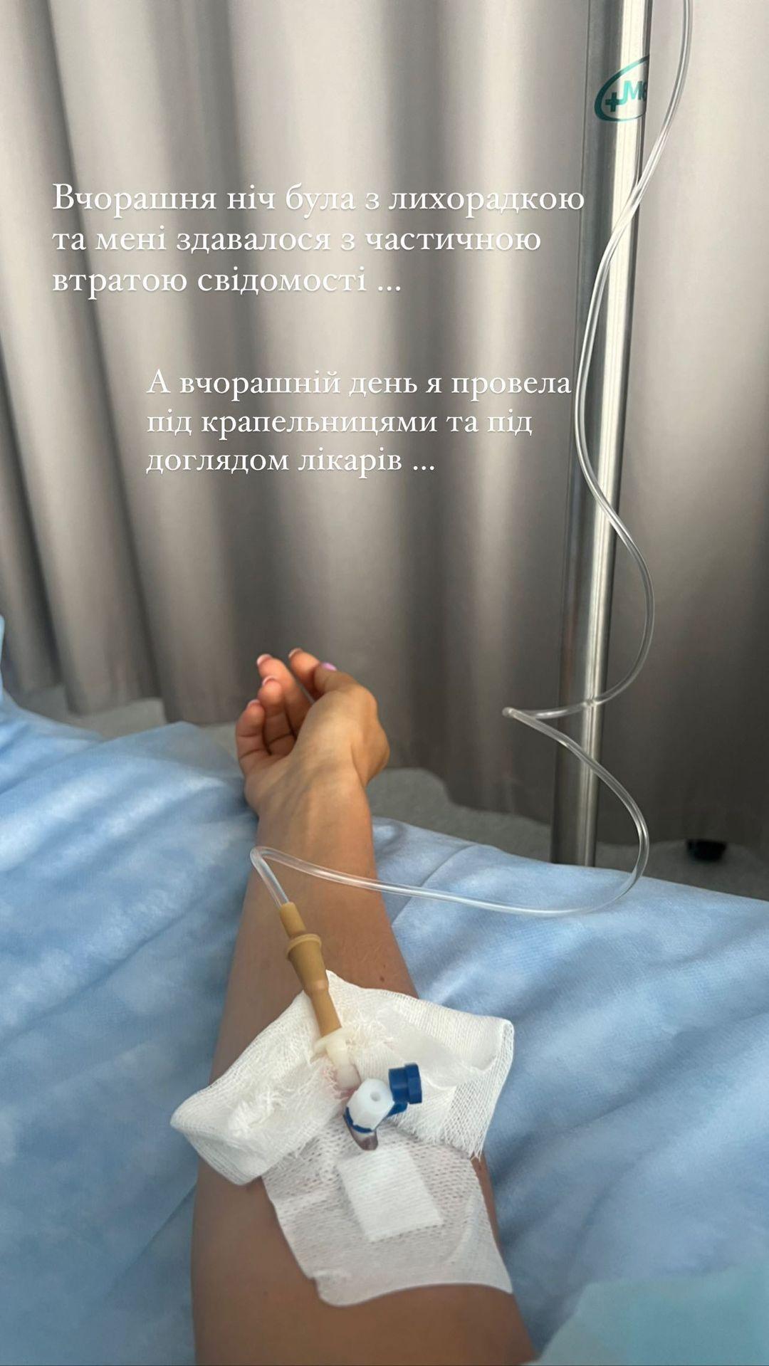 Мішина потрапила до лікарні / instagram.com/misha.k.ua