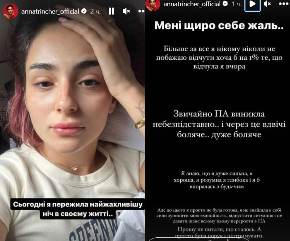 С Анной Тринчер произошел неприятный инцидент в поезде / скриншоты С Анной Тринчер произошел неприятный инцидент в поезде / скриншоты