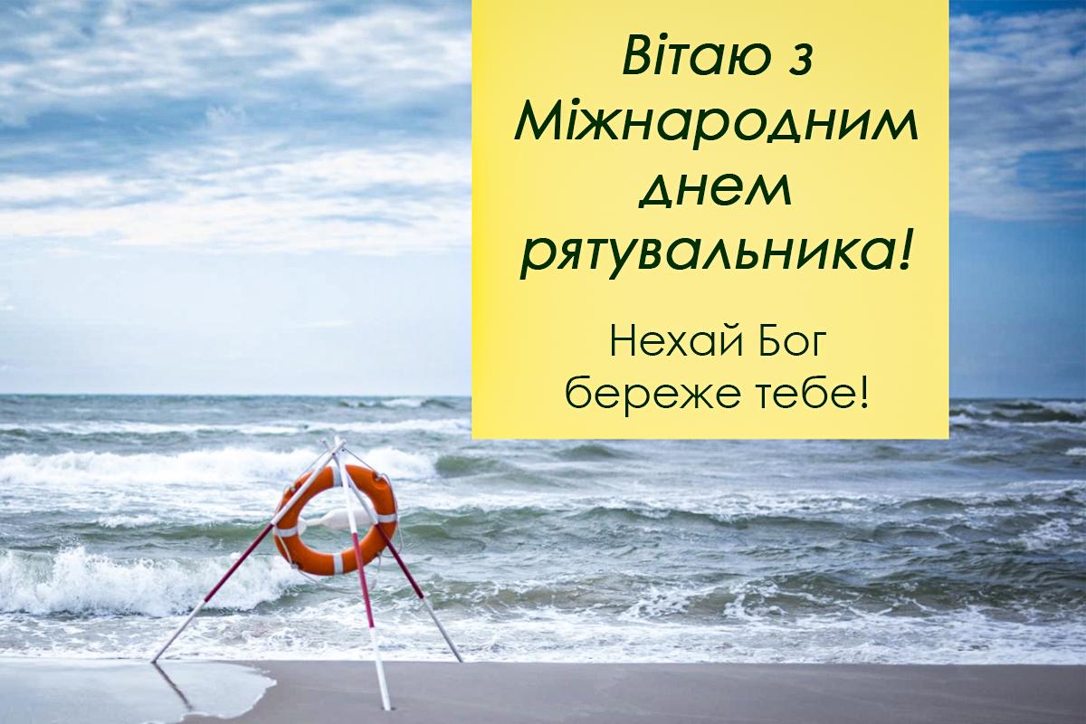 День рятувальника 2023 / листівки УНІАН