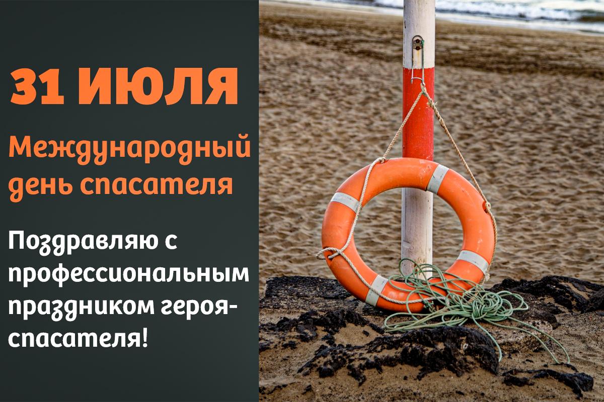 Международный день спасателя 2023 / открытки УНИАН Международный день спасателя 2023 / открытки УНИАН