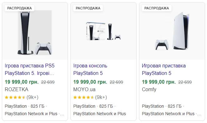 PlayStation 5 подешевшала в багатьох країнах, зокрема й в Україні PlayStation 5 подешевшала в багатьох країнах, зокрема й в Україні