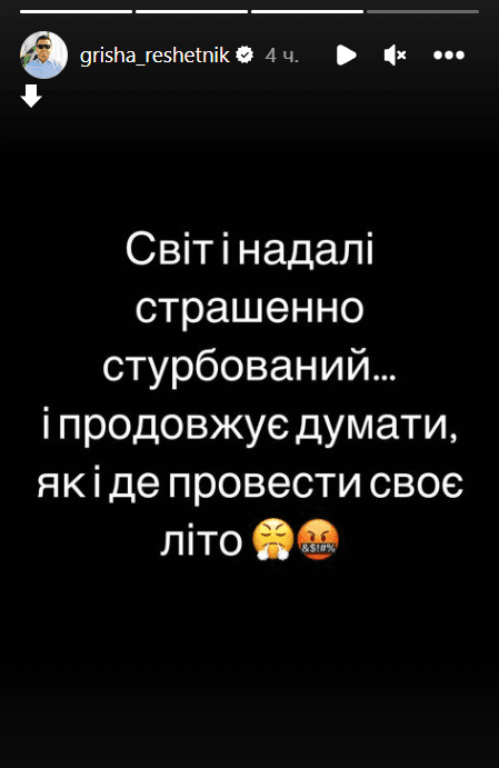 Решетник об обстреле Кривого Рога / Скриншот Instagram Решетник об обстреле Кривого Рога / Скриншот Instagram