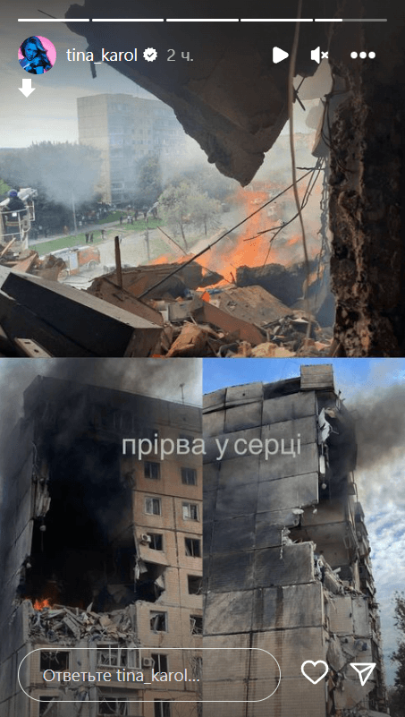 Тина Кароль с болью в сердце отреагировала на обстрел города / Скриншот Instagram Тина Кароль с болью в сердце отреагировала на обстрел города / Скриншот Instagram
