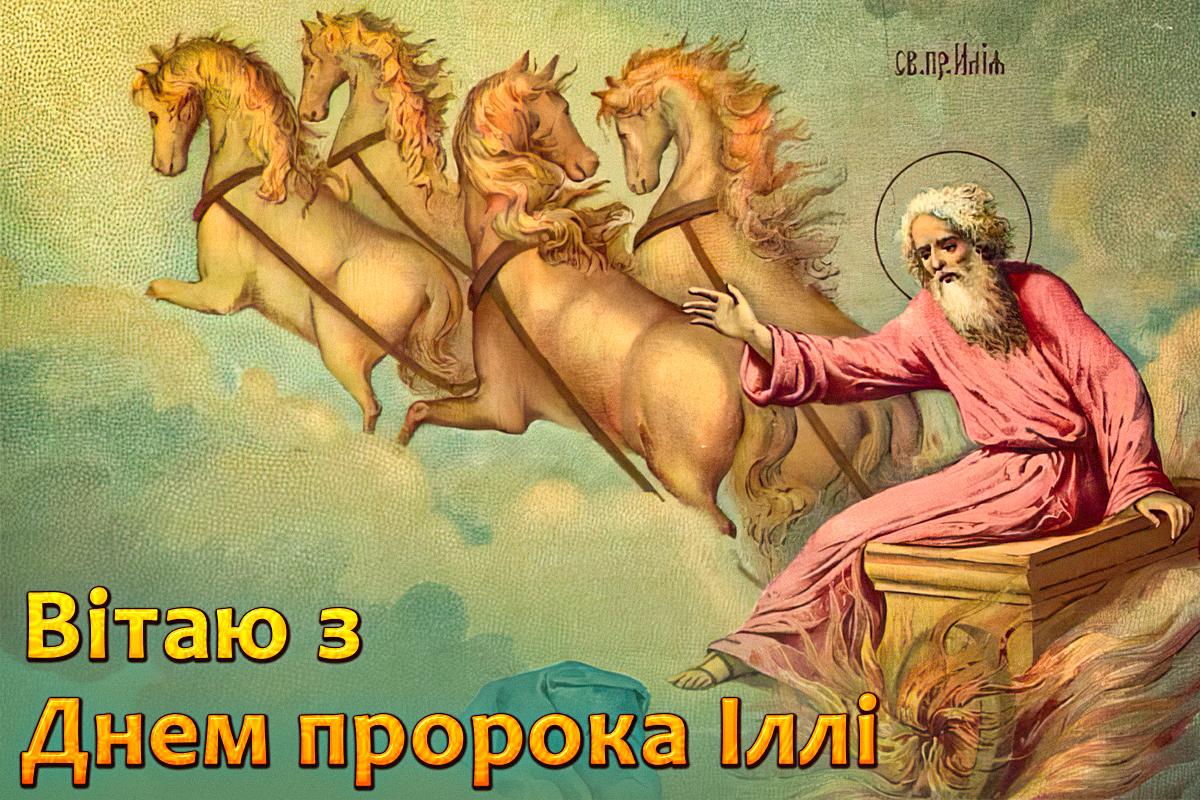 Привітання з Днем Іллі в картинках / фото ua.depositphotos.com Привітання з Днем Іллі в картинках / фото ua.depositphotos.com