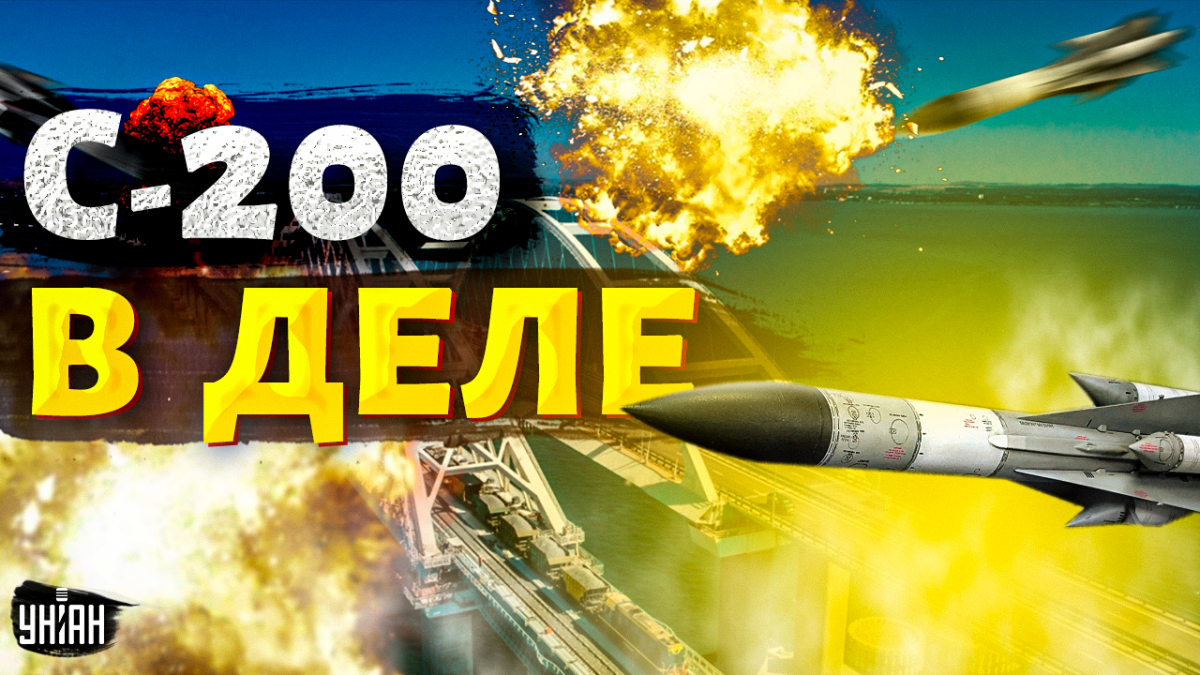 У Путина испугались нацеленных на Крымский мост С-200 - что это за комлекс,  характеристики - видео — УНИАН