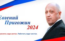 В России блокируют сайты с информацией, похожей на предвыборную агитацию Пригожина