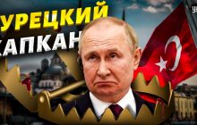 "Азовці" - пігулка Україні: Ердоган продовжить торги з Путіним у серпні - експерт (відео)