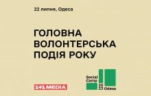 1+1 media стала генеральним медіапартнером першого всеукраїнського форуму Social Camp Odesa