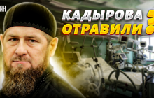 Кадирова могли отруїти "за схемою Литвиненка" - російська опозиціонерка (відео)