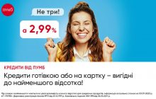 Выгодные кредиты от ПУМБ – не откладывайте планы на потом