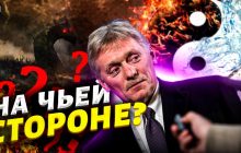 Песков предал Путина и нашел нового хозяина - Шейтельман (видео)