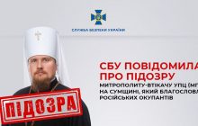 Благословлял оккупантов: митрополиту-беглецу УПЦ МП сообщили о подозрении