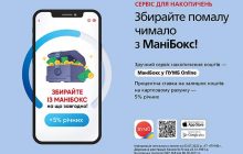 МаніБокс від ПУМБ - допомагай країні або збирай на мрію та отримуй 5% річних