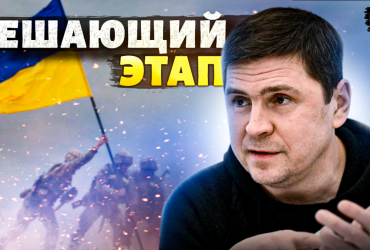 Подоляк прорахував математичний ресурс для кінця війни в Україні (відео)