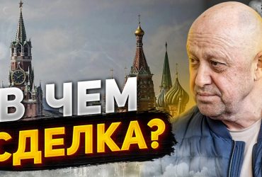 Експерт сказав, чим Пригожин купив своє життя у Путіна