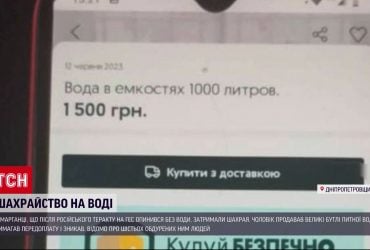 Наживався на біді зневодненого міста: у Марганці впіймали шахрая, який видурював гроші у місцевих
