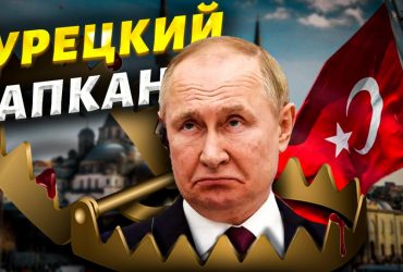 Азовці - пігулка Україні: Ердоган продовжить торги з Путіним у серпні - експерт (відео)