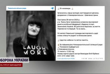 Ще одна жертва ракетного обстрілу Умані - у лікарні померла 26-річна дівчина