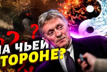 Пєсков зрадив Путіна і знайшов нового господаря - Шейтельман (відео)
