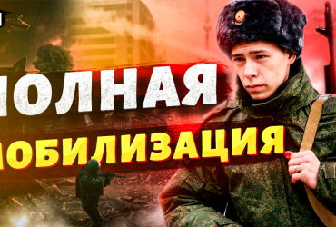 Росіянам пора готуватися до загальної мобілізації: експерт назвав дату