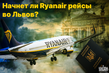 Начнет ли Ryanair рейсы во Львов и когда?